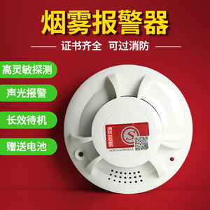烟雾报警器消防专用火灾无线探测器3C认证商用家用感应烟感报警器