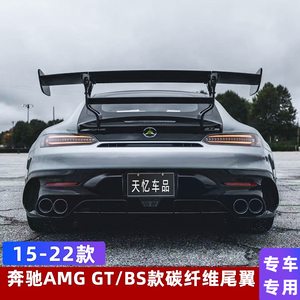 适用奔驰AMG GT GTC改装Black Series 尾翼 免打孔双层尾翼扰流板