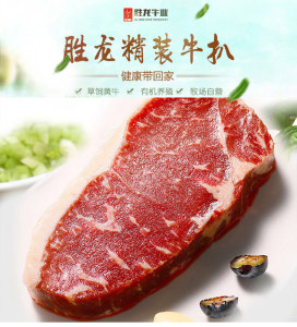 【江西萍乡】胜龙牛业原味精装牛扒150g*5片