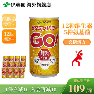 伊藤园itoen日本维他命go健康能量碳酸饮料气泡水190ml*12罐装