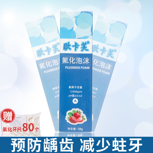 欧卡芙氟化泡沫