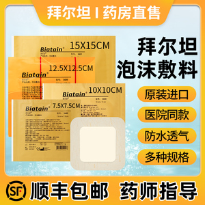 康乐保拜尔坦泡沫敷料康惠尔水胶体褥疮贴压疮渗液3420医用3533