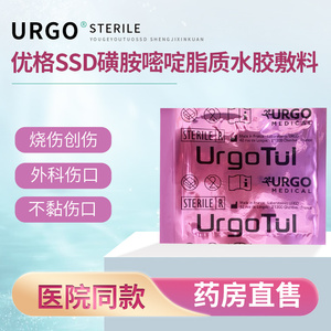 法国URGO优格优妥优拓SSD磺胺嘧啶脂质水胶体敷料创面烧烫伤护理