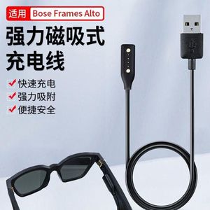 适用于BOSE Frames Alto 音乐音频太阳眼镜 蓝牙智能耳机充电线充电器