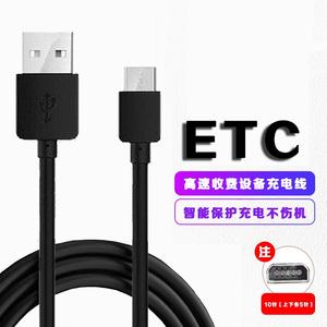 ETC充电器充电线浙江联合电服建行邮政银行1012针数据线
