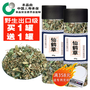 【出口级】高含量野生 仙鹤草 中药材 龙芽草脱力草 仙鹤草茶