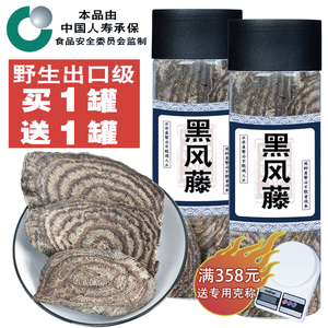 【出口级】高含量野生 黑风藤 黑血藤中药材 黑骨藤 长寿藤乌血藤