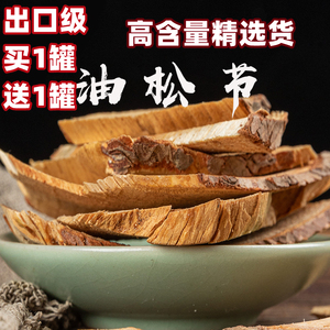 【出口级】高含量野生 油松节 松节 中药材黑松木节 老松节油性足