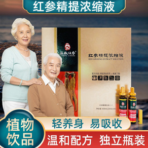 益盛汉参红参精提浓缩液植物饮品红参口服液礼盒旗舰店hst_阿里巴巴找