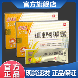 舒极妇用康乃馨抑菌凝胶正品妇科凝胶包邮大药房旗舰店zl