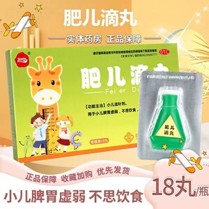 肥儿滴丸小儿滋补剂调理脾胃虚弱面黄肌瘦可选健儿药丸肥儿丸散xj