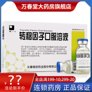 精一转移因子口服溶液10支口溶液转因子增强抵抗力提高免疫力转基因