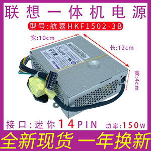 联想S560 S590 S710 S720 电源HKF1502-3B/FSP150-20AI APA005