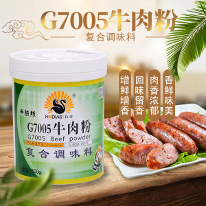 花帝大厨四宝G7005牛肉粉500g复合调味料牛肉香精卤菜火锅牛肉汤