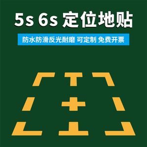 l型定位贴桌面课桌定位贴四角定位标贴地贴物品定位定置标识定位贴6s