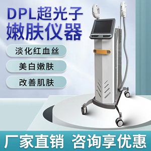 DPL超光子美白嫩肤美容仪器黑金牛奶光m22超光子机器美容院专用