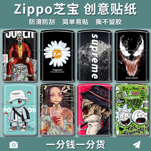 适用于zippo贴纸芝宝贴膜打火机彩贴痛贴保护外壳配件卡通渐变闪粉