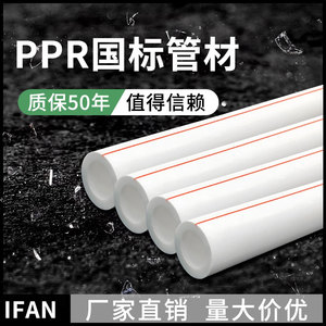 ppr管ppr水管配件4分20热熔管6分25自来水水管1寸32热水管 管子