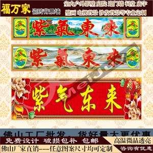 瓷砖定制大门字 紫气东来 门头匾 瓷砖横批 紫气东来瓷砖