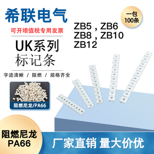 ZB4/5/6/8/10/12印数字标记条UKSTPT快速标记菲尼克斯型ZBF5空白