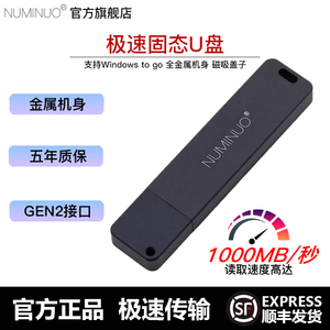 NUMINUO努米诺USB3.2GEN2固态U盘512GB 1TB大容量1000MB/sWTG优盘