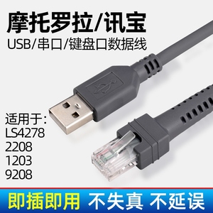 斑马MOTO讯宝DS4608/DS8108/DS4308 4008二维扫描枪USB网口数据线