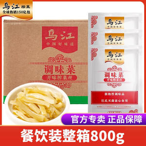 涪陵乌江榨菜大包装800g一大箱批发清淡开味下饭菜餐饮装商用