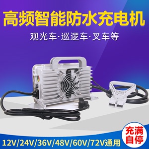 72V25A四轮巡逻车三轮车24V30A叉车充电机48V25A电动观光车充电器