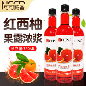 可可藏香红西柚糖浆 750ml气泡水鸡尾酒辅料果味露咖啡冰激淋雪糕