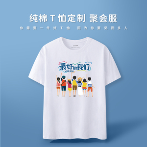 团队团建衣服文化衫短袖工作服t桖高中生毕业班服定制t恤印字logo