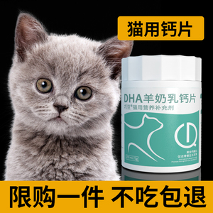 猫钙片健骨补钙猫咪小猫幼猫成年成猫营养品微量元素咀嚼片200片