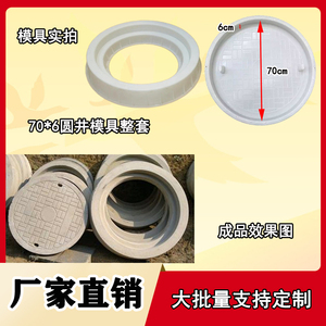 70x6圆井整套塑料模具井圈井座钢纤维水泥混凝土砼制品下水道模具