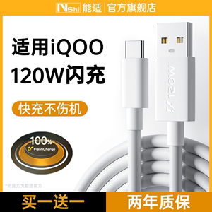 能适120W快充数据线适用vivo爱酷iqoo手机typec闪充iqoo7充电线iqoo9双引擎neo5充电器iqoo8加长neo6专用pro