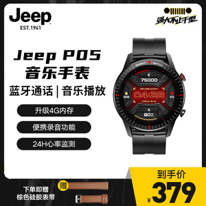 jeep吉普智能手表p05蓝牙通话音乐手表智能表防水多功能运动健康检测