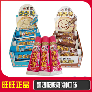 旺旺旺仔黑妞吸吸糖30g*30根整盒装草莓炼乳吸管糖儿童软糖小零食