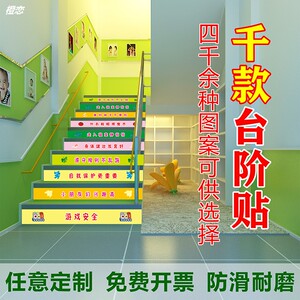 幼儿园楼梯贴台阶贴纸宣传贴学校班级小学踏步装饰防滑防水定制