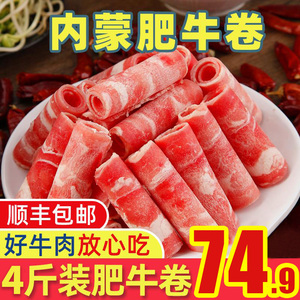 新鲜雪花肥牛卷5斤牛肉卷火锅食材配菜冷冻牛肉片商用批发非盒装