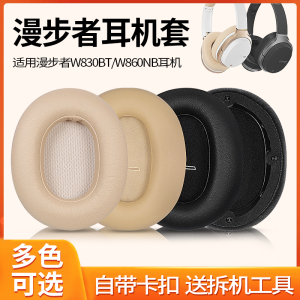 适用漫步者W830BT耳机套W860NB耳罩头戴式海绵套保护套替换配件