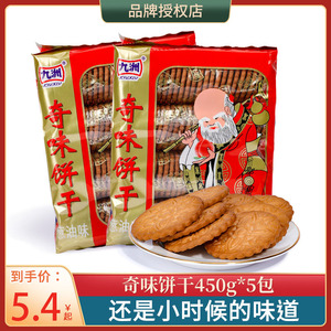 450九州奇味饼干寿星老头葱油奇味饼干80 90怀旧儿时零食礼包老式