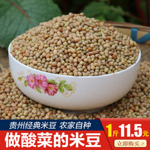 贵州特产 酸菜米豆汤专用豆子 五谷杂粮 农家自种米豆 500g包邮