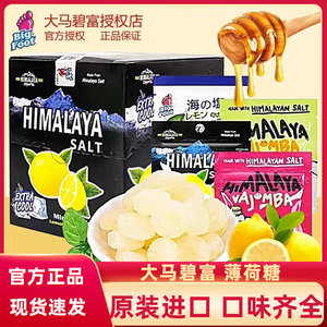 马来西亚进口大马碧富咸盐蜂蜜青柠檬薄荷味硬糖himalaya salt牌