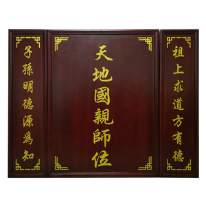 天地国亲师中堂匾实木道教佛教家庭牌位定制刻字香火祖先牌祖宗牌