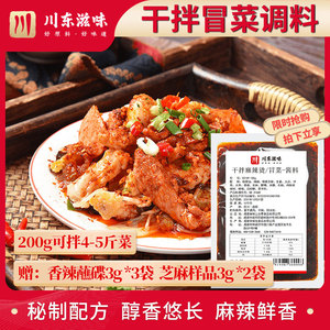 川东滋味冒菜底料