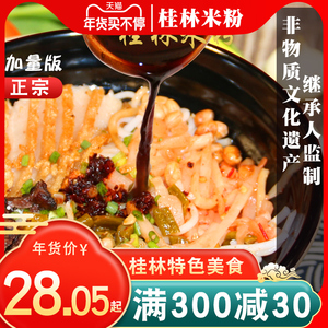 桂林米粉正宗速食袋装 免煮干捞粉 卤粉卤菜粉南昌拌粉桂林土特产