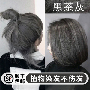 黑茶灰色染发剂2021流行色显白泡泡沫自己在家染头发膏女纯植物男