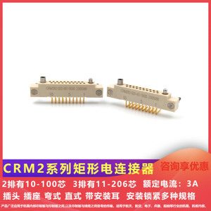插座CRM262-020-451-5500插孔弯式印制板矩形电连接器3.56*Ф0.5