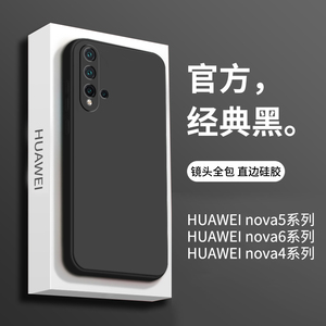 适用于华为nova5pro手机壳新款液态硅胶nova6高级感男nova4防摔por全包5高档6se黑色nove高档外壳5g软套novo