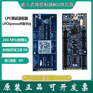 现货 OM13054UL LPC-Link 2 调试适配器 下载仿真烧录开发板