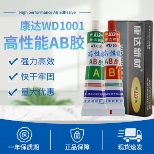 上海康达AB胶万达高效AB胶康达新材高性能结构AB胶WD1001净重80克