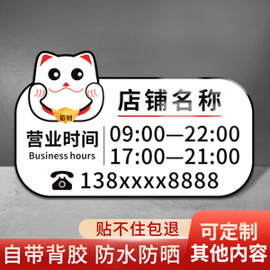 亚克力营业时间告示牌贴纸温馨提示玻璃贴创意招财猫正在营业中欢迎光临指示门牌理发美发店门口餐厅订制门贴